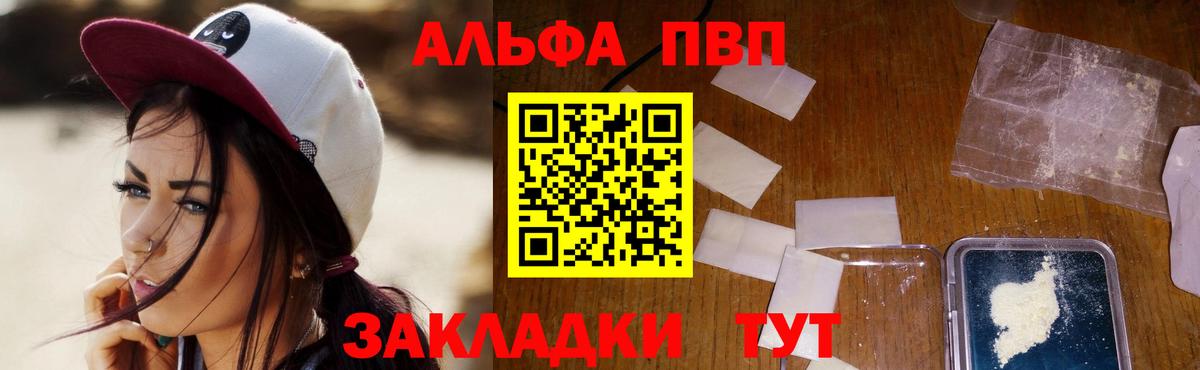 Альфа ПВП Crystall Новосибирск