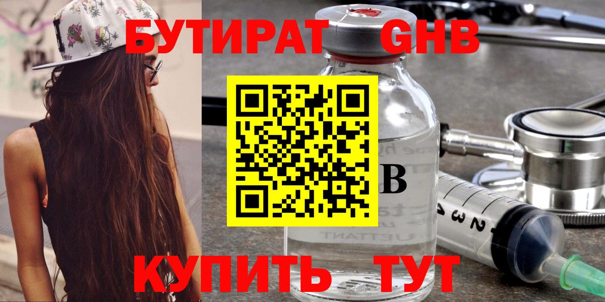 БУТИРАТ  Вход с VPN  Новосибирск  БУТИРАТ вода 