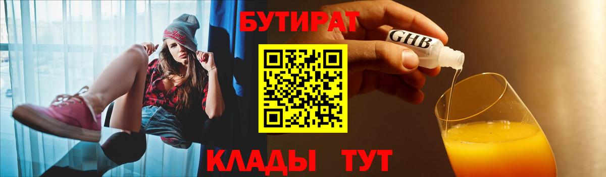 БУТИРАТ жидкий экстази Новосибирск