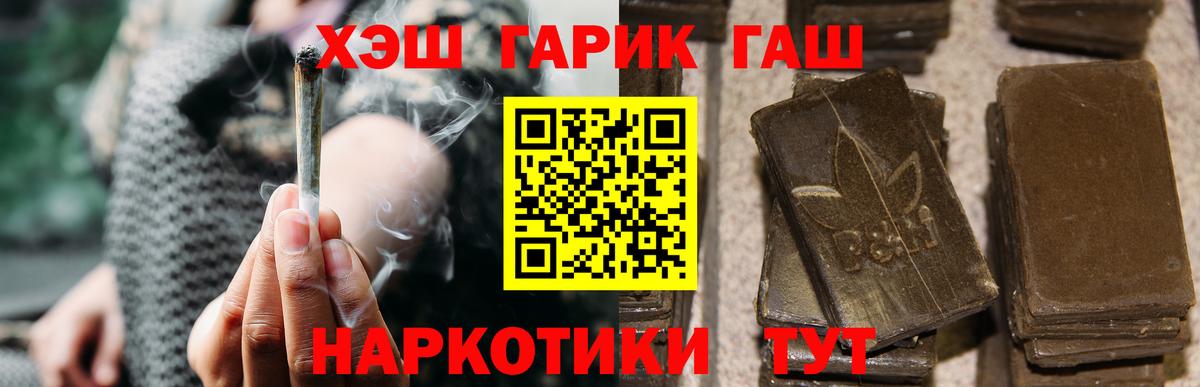 ГАШ хэш  ГАШ гарик  Новосибирск  Вход с VPN 