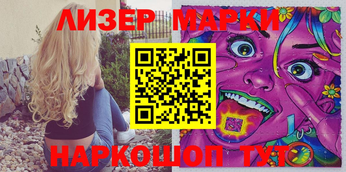 Наркотические марки 1,5мг Новосибирск